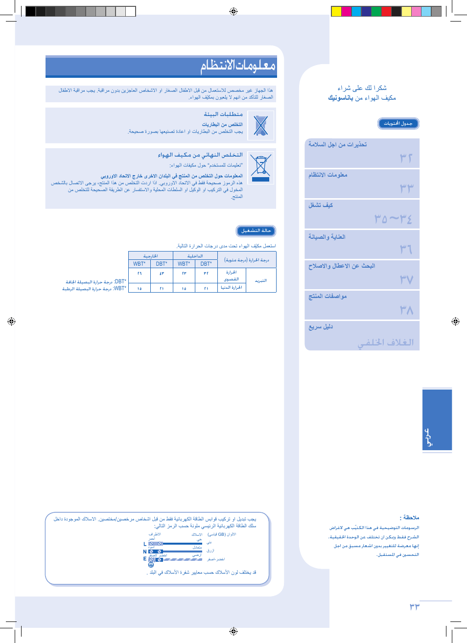 ماظتنلاا تامولعم, يفللخا فلاغلا, يبرع | Panasonic CUPC9GKD User Manual | Page 33 / 40