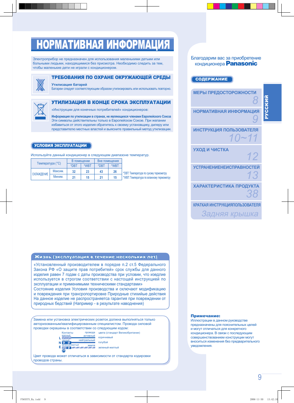 Нормативная информация, Задняя крышка | Panasonic CUPC9GKD User Manual | Page 9 / 40