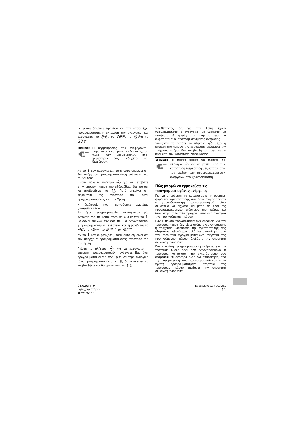 Panasonic CZ02RT11P User Manual | Page 101 / 126