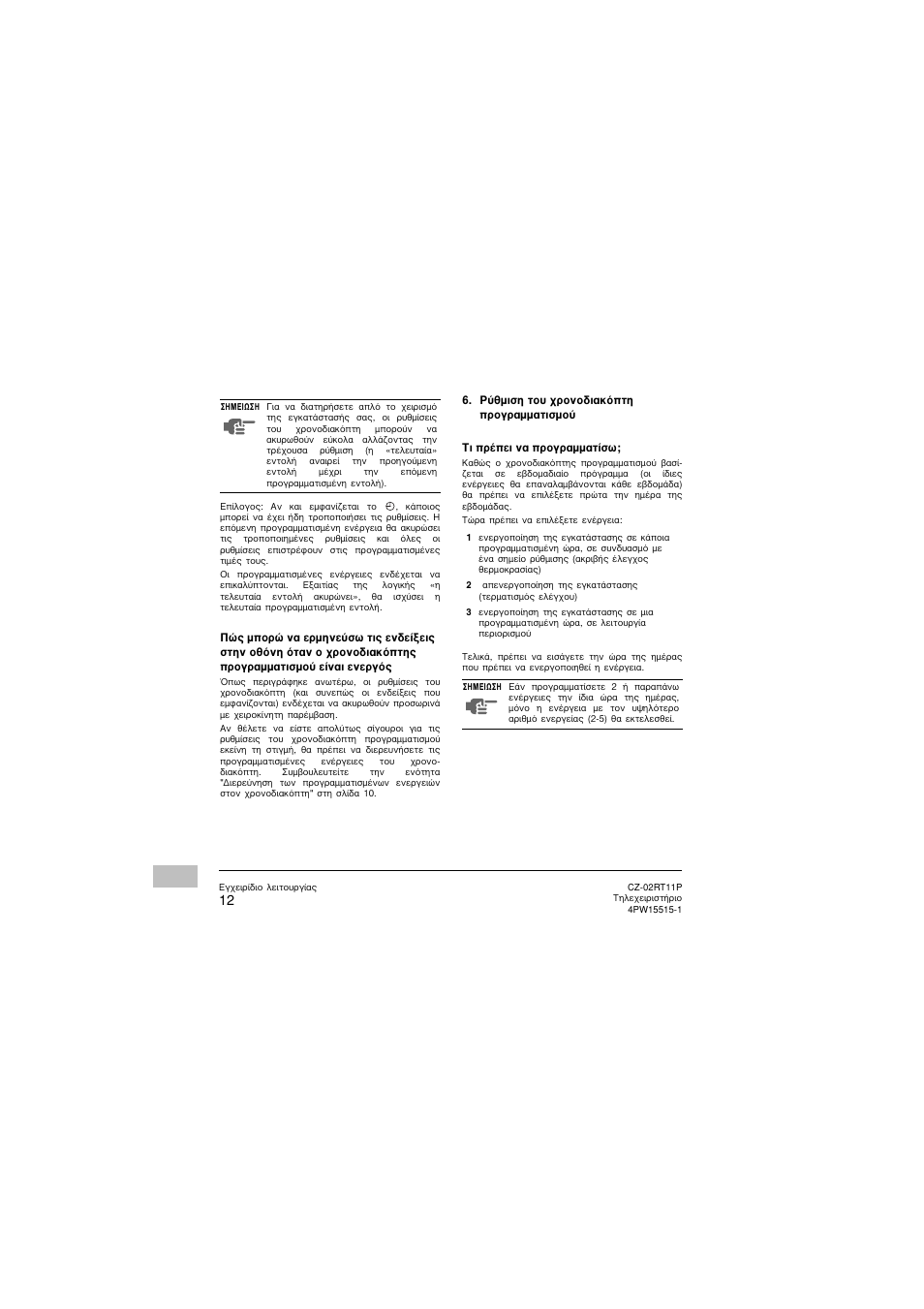Panasonic CZ02RT11P User Manual | Page 102 / 126