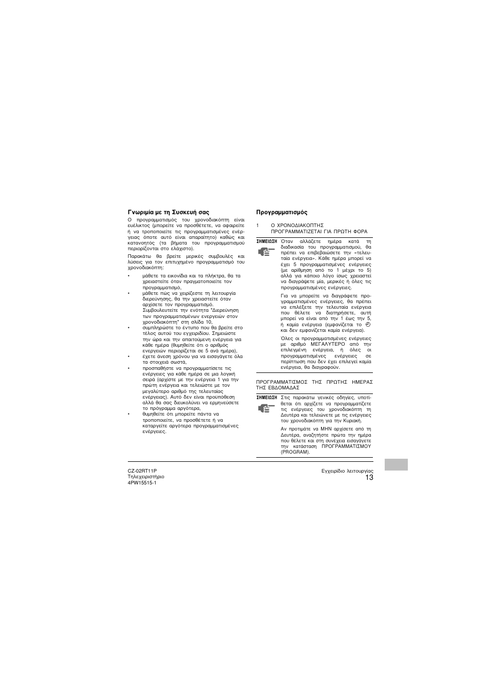 Panasonic CZ02RT11P User Manual | Page 103 / 126