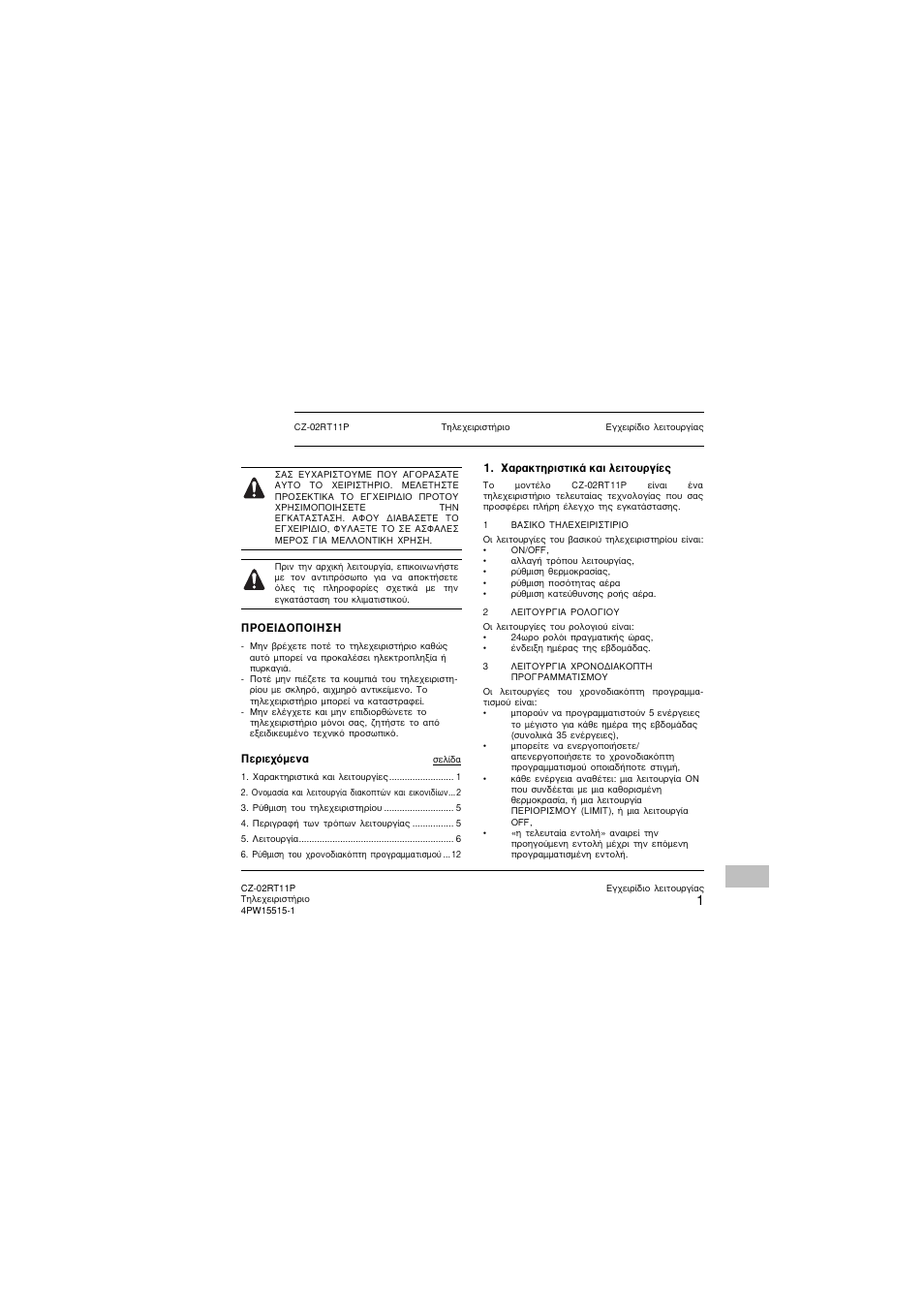 Panasonic CZ02RT11P User Manual | Page 91 / 126