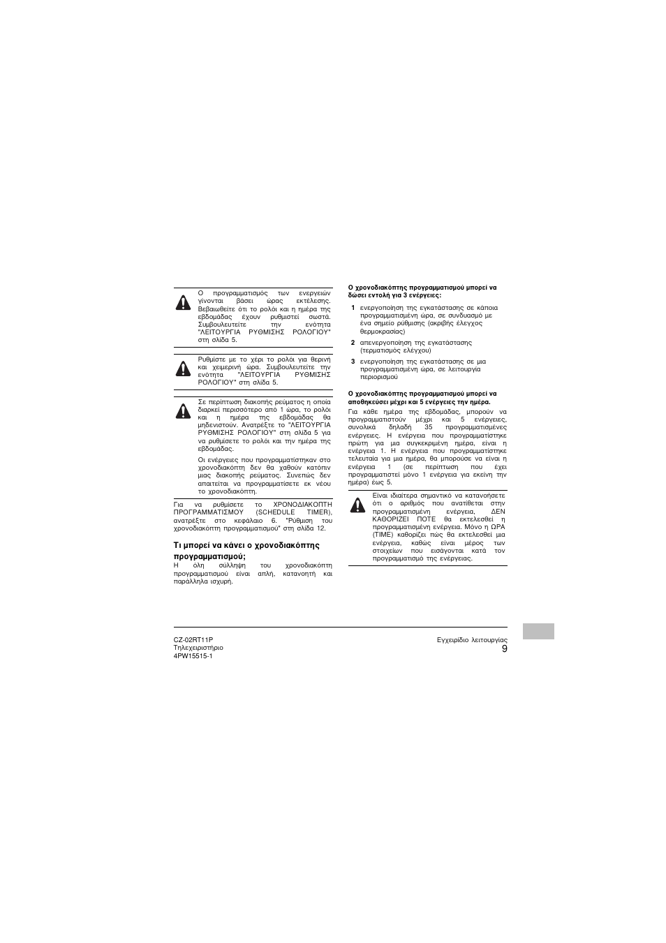 Panasonic CZ02RT11P User Manual | Page 99 / 126