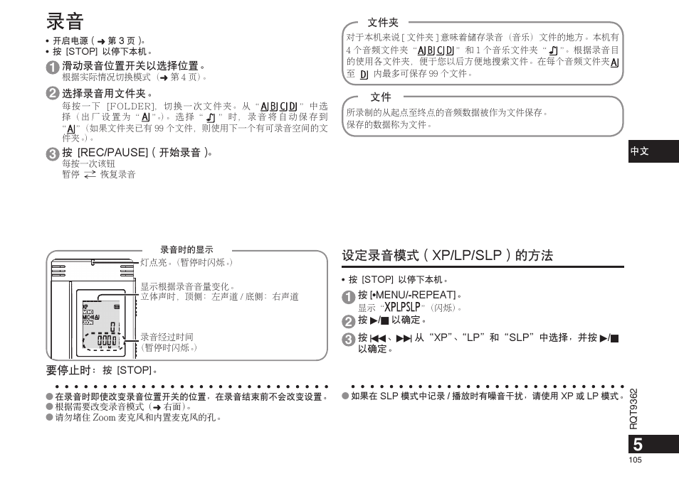 ᡷࣽ੅ᲀาਭơxp/lp/slpƣሇಲ | Panasonic RRUS570 User Manual | Page 105 / 200