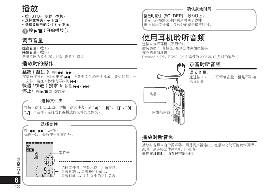 Ҋᅶᓼസᔆ, ಇ೎ሇ౯ѹ | Panasonic RRUS570 User Manual | Page 106 / 200