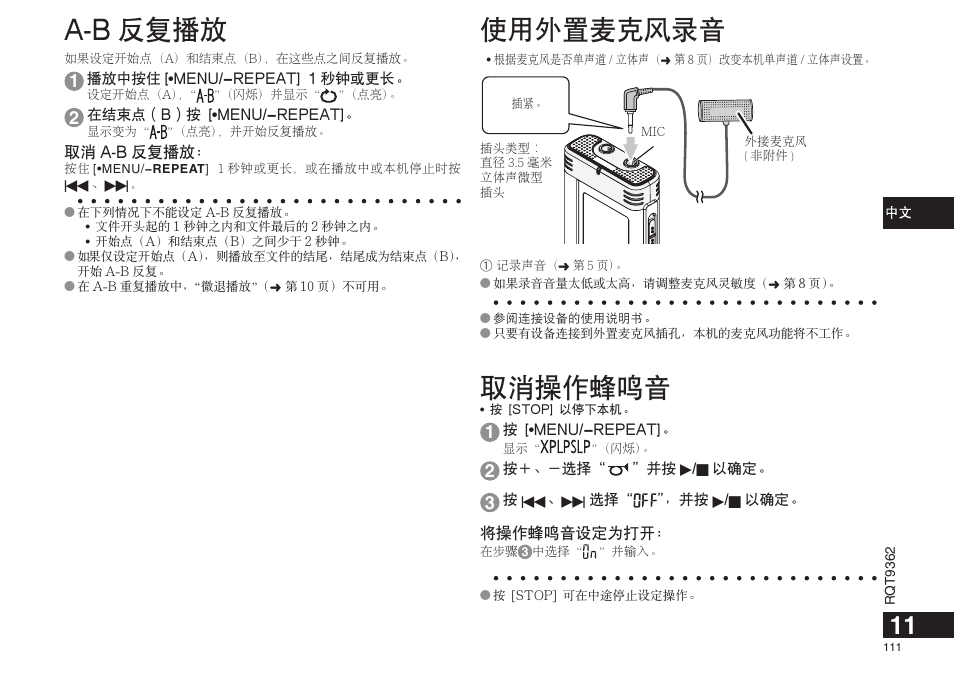 A-b أࠪ౤ಇ, Ҋᅶ࠮ᒳᷞԏ, ئཔ౯ѹខᶛ | Panasonic RRUS570 User Manual | Page 111 / 200