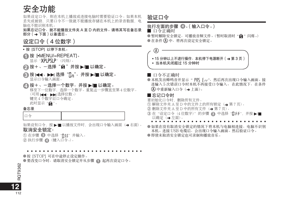 ᡷࣽحлơ4 ѭಚࣗƣ, ᴋ᡺حл | Panasonic RRUS570 User Manual | Page 112 / 200