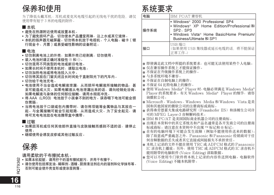 Ұԧڔҋᅶ ᐄᑏᠳ | Panasonic RRUS570 User Manual | Page 116 / 200