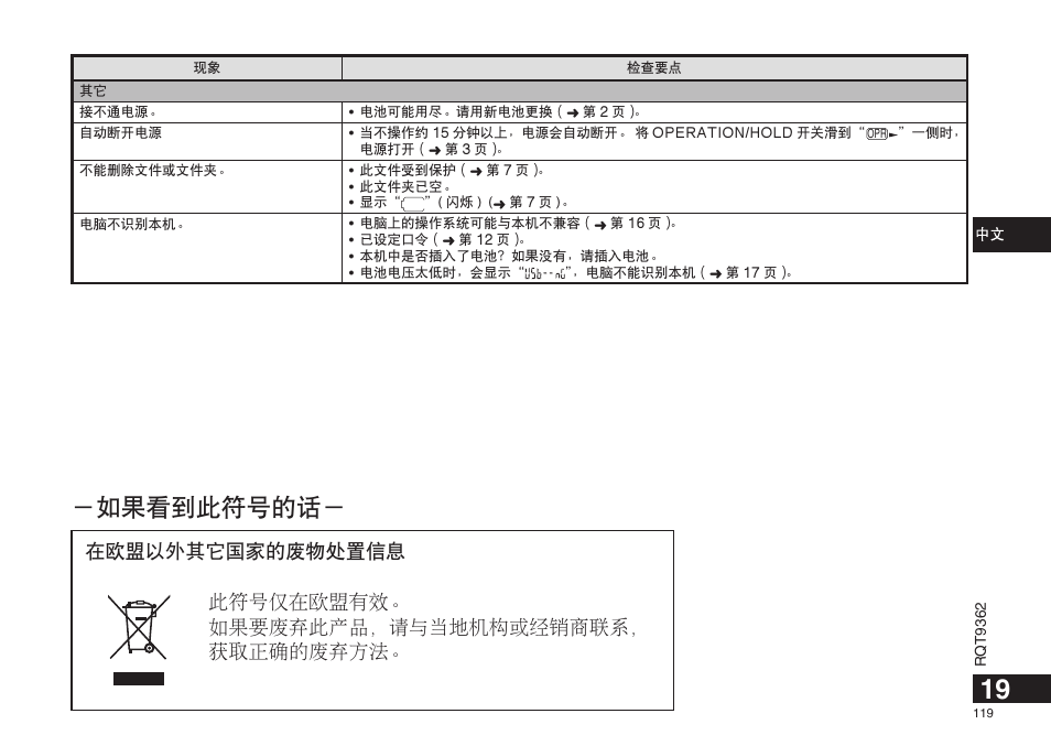 Ʀ࡝൤ሷտ๢፽ؿሇᢔʀ | Panasonic RRUS570 User Manual | Page 119 / 200