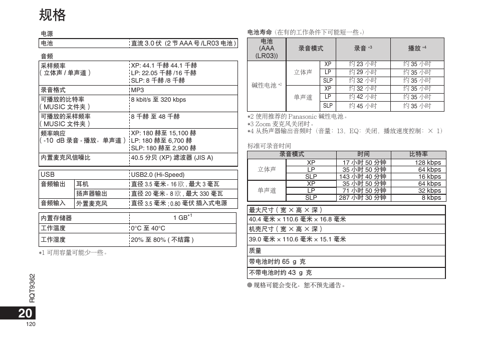 Panasonic RRUS570 User Manual | Page 120 / 200