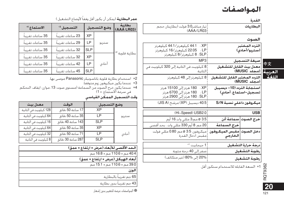 ﺕﺎﻔﺻﺍﻮﻤﻟﺍ | Panasonic RRUS570 User Manual | Page 121 / 200