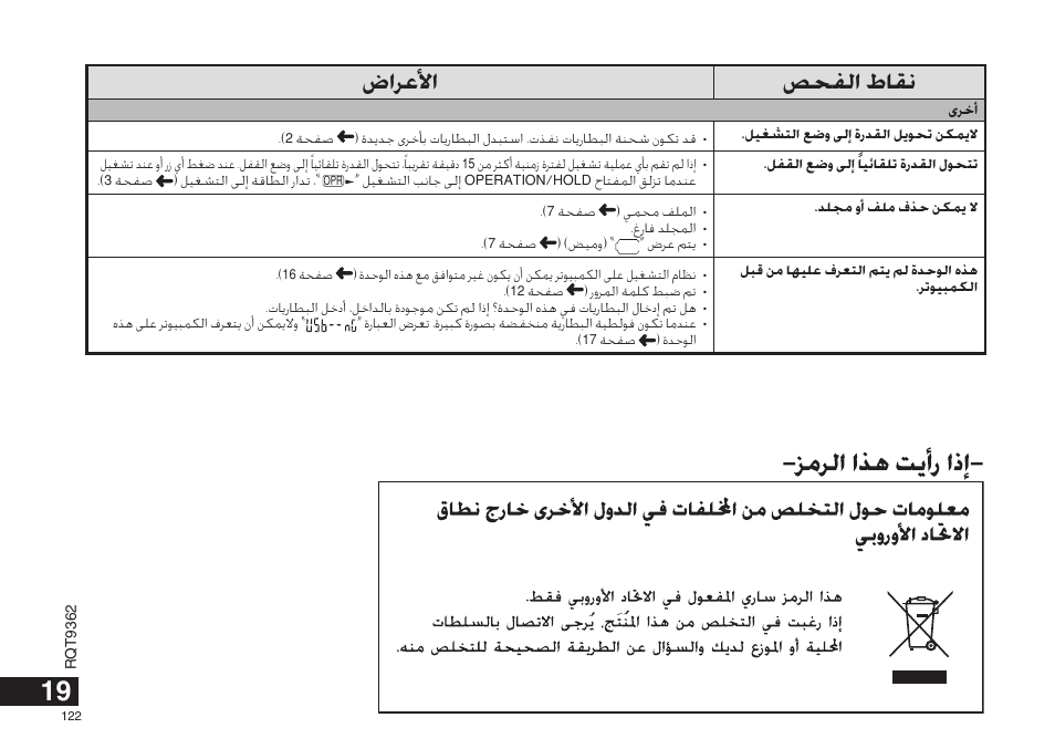 ﺽﺍﺮﻋﻷﺍ ﺺﺤﻔﻟﺍ ﻁﺎﻘﻧ | Panasonic RRUS570 User Manual | Page 122 / 200