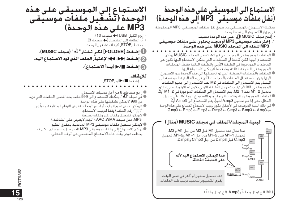 ﻰﻘﻴﺳﻮﻣ ﺕﺎﻔﻠﻣ ﻞﻘﻧ) | Panasonic RRUS570 User Manual | Page 126 / 200