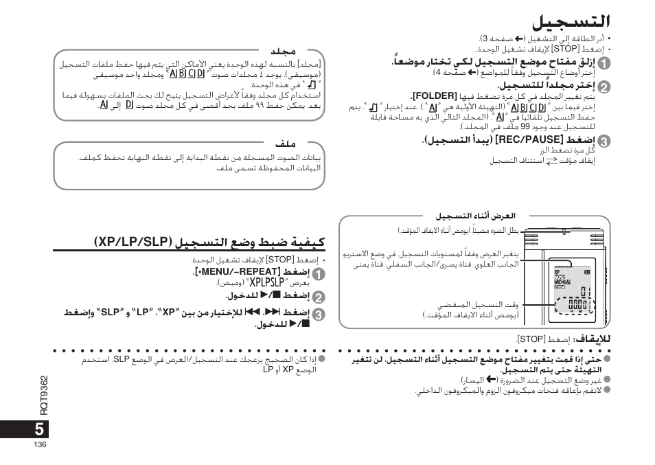 ﻞﻴﺠﺴﺘﻟﺍ, Xp/lp/slp) ﻞﻴﺠﺴﺘﻟﺍ ﻊﺿﻭ ﻂﺒﺿ ﺔﻴﻔﻴﻛ | Panasonic RRUS570 User Manual | Page 136 / 200