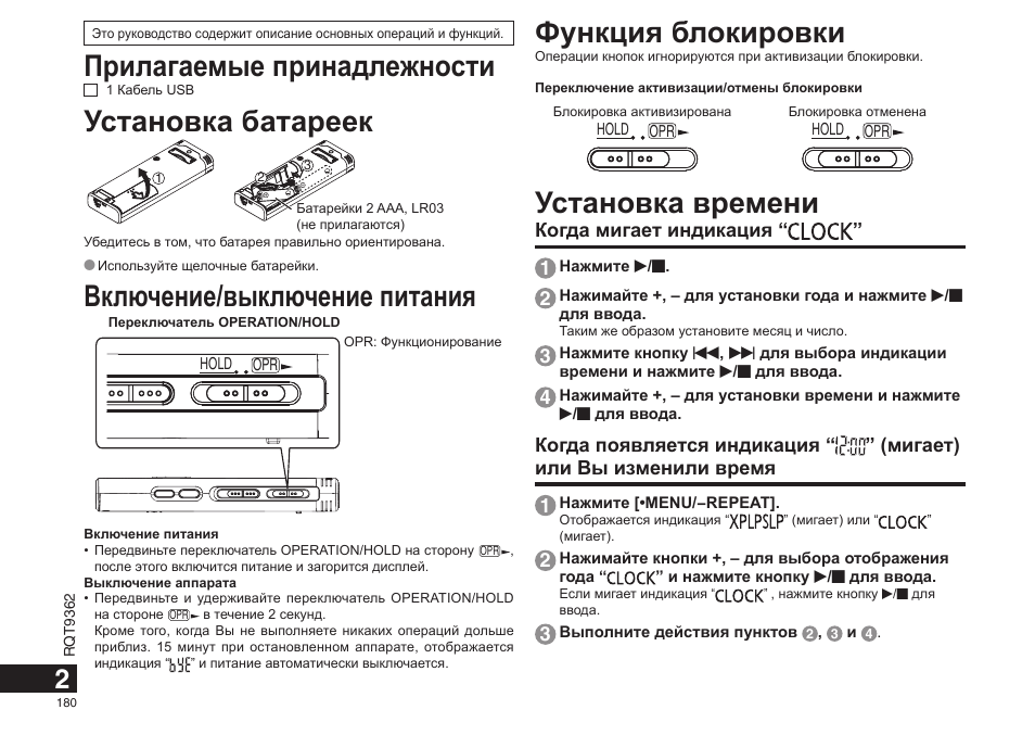 Прилагаемые принадлежности, Установка батареек, Включение/выключение питания | Функция блокировки, Установка времени | Panasonic RRUS570 User Manual | Page 180 / 200