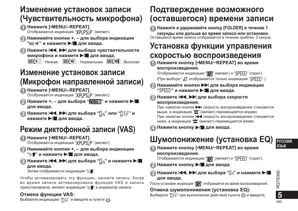 Шумопонижение (установка eq), Режим диктофонной записи (vas) | Panasonic RRUS570 User Manual | Page 183 / 200