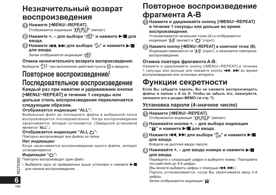 Повторное воспроизведение фрагмента a-b, Функции секретности, Незначительный возврат воспроизведения | Panasonic RRUS570 User Manual | Page 184 / 200