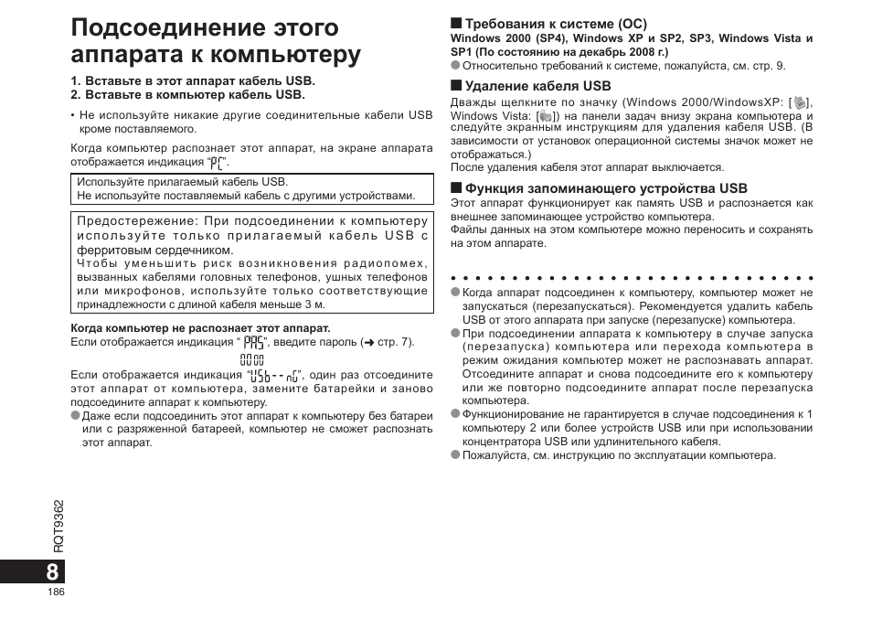 Подсоединение этого аппарата к компьютеру | Panasonic RRUS570 User Manual | Page 186 / 200