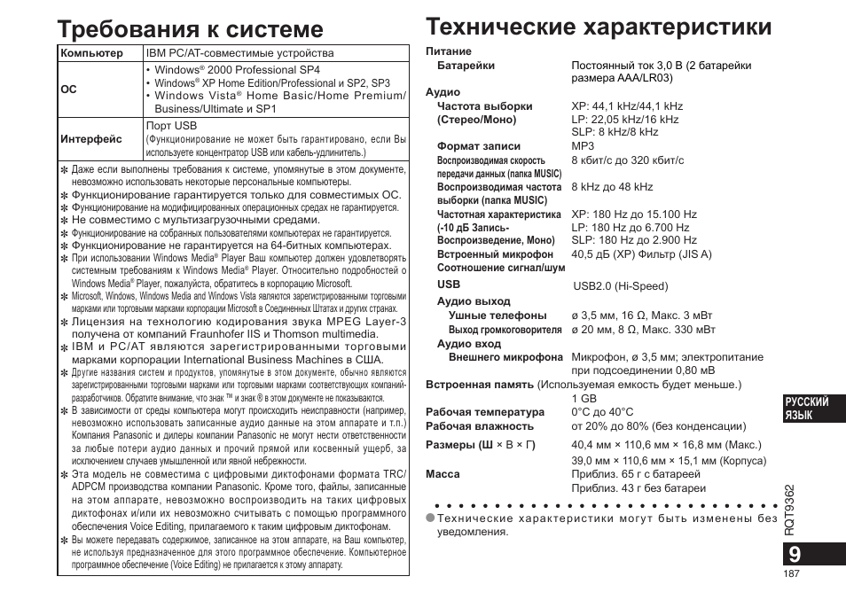 Технические характеристики требования к системе | Panasonic RRUS570 User Manual | Page 187 / 200