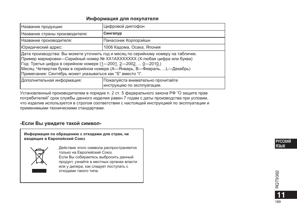 Panasonic RRUS570 User Manual | Page 189 / 200
