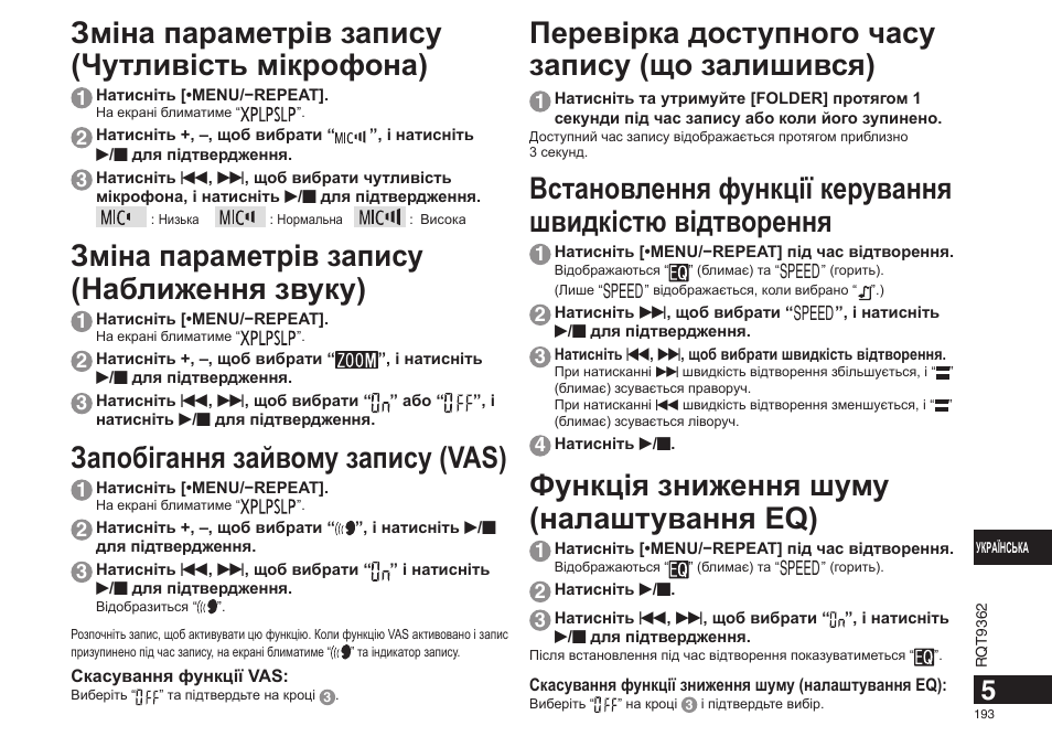 Перевірка доступного часу запису (що залишився), Функція зниження шуму (налаштування eq), Зміна параметрів запису (чутливість мікрофона) | Зміна параметрів запису (наближення звуку), Запобiгання зайвому запису (vas) | Panasonic RRUS570 User Manual | Page 193 / 200