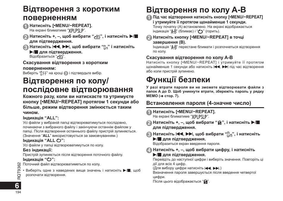 Відтворення по колу a-b, Функції безпеки, Відтворення з коротким поверненням | Відтворення по колу/ послідовне відтворювання | Panasonic RRUS570 User Manual | Page 194 / 200