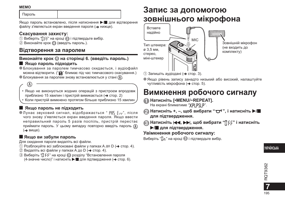 Запис за допомогою зовнішнього мікрофона, Вимкнення робочого сигналу, Відтворення за паролем | Panasonic RRUS570 User Manual | Page 195 / 200