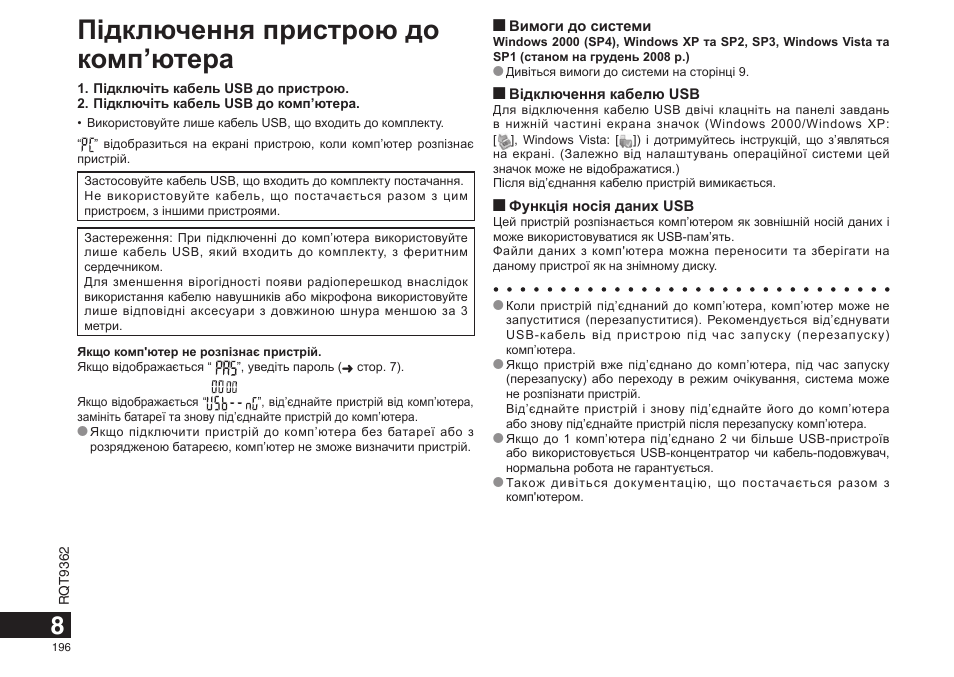 Підключення пристрою до комп’ютера | Panasonic RRUS570 User Manual | Page 196 / 200