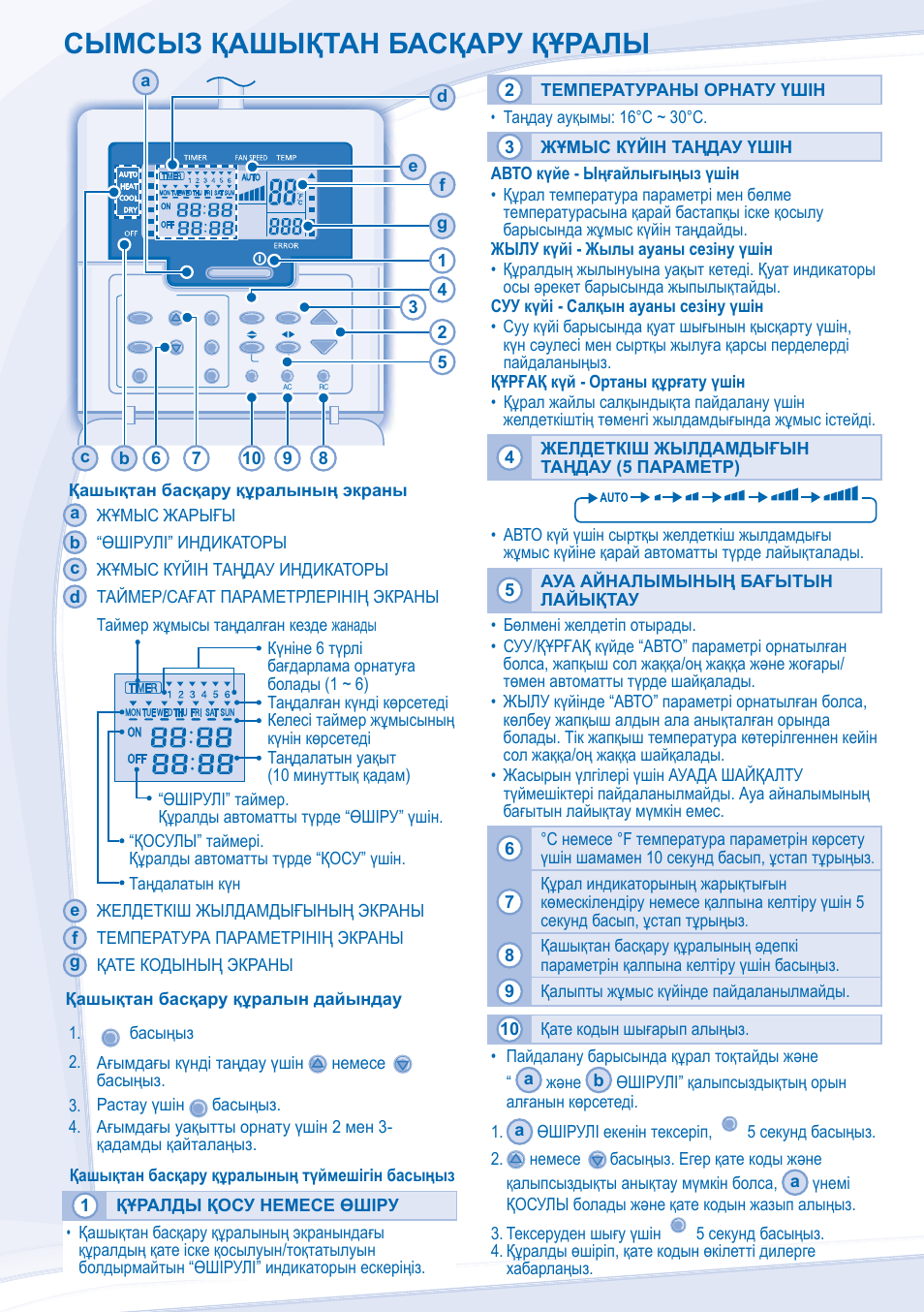 Сымсыз қашықтан басқару құралы | Panasonic CZRD514C User Manual | Page 52 / 56