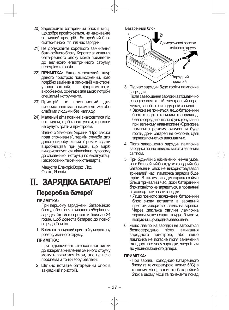 Зарядка батареї, Переробка батареї | Panasonic EY0110 User Manual | Page 37 / 40