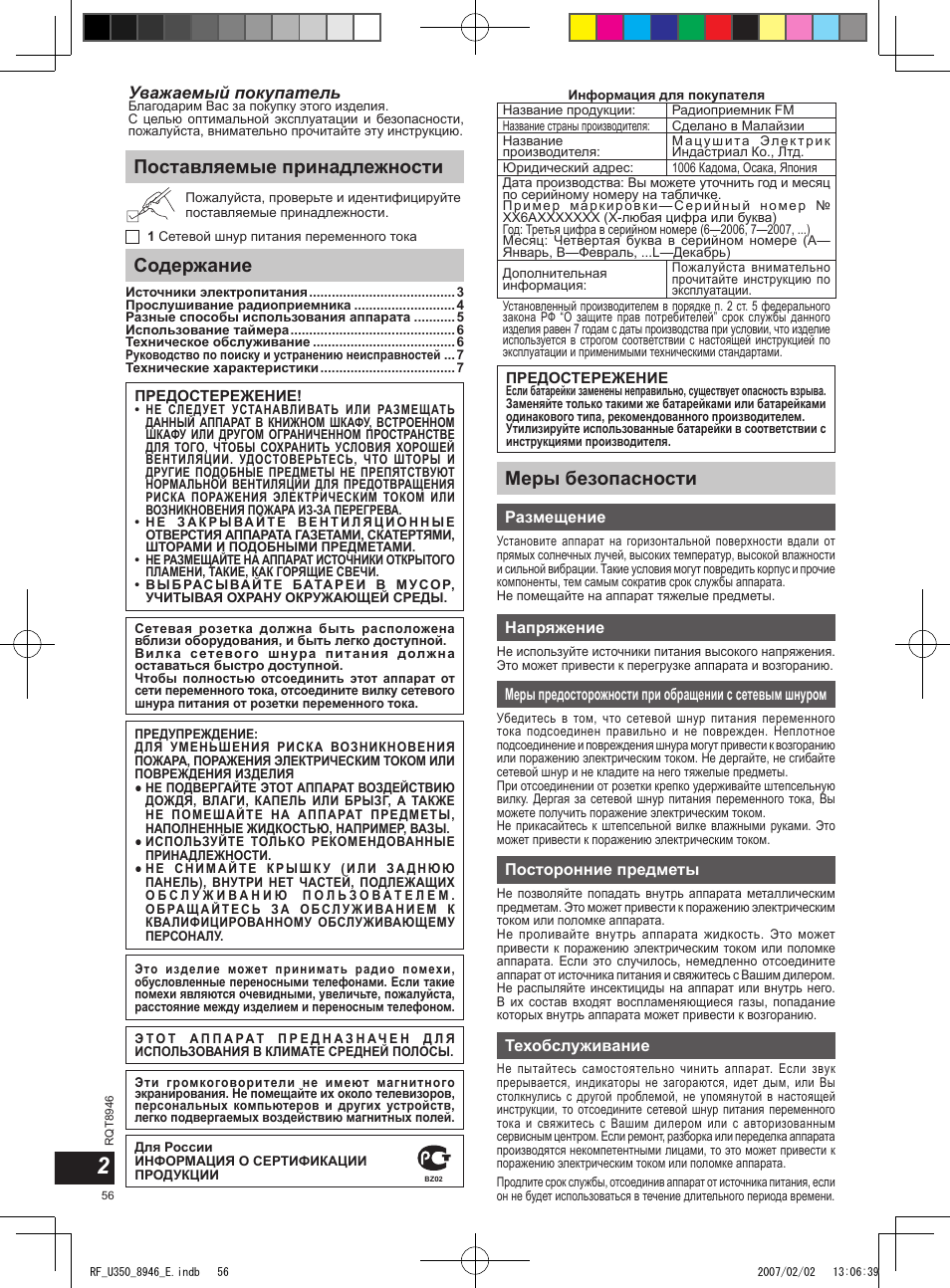 Panasonic RFU350 User Manual | Page 56 / 80