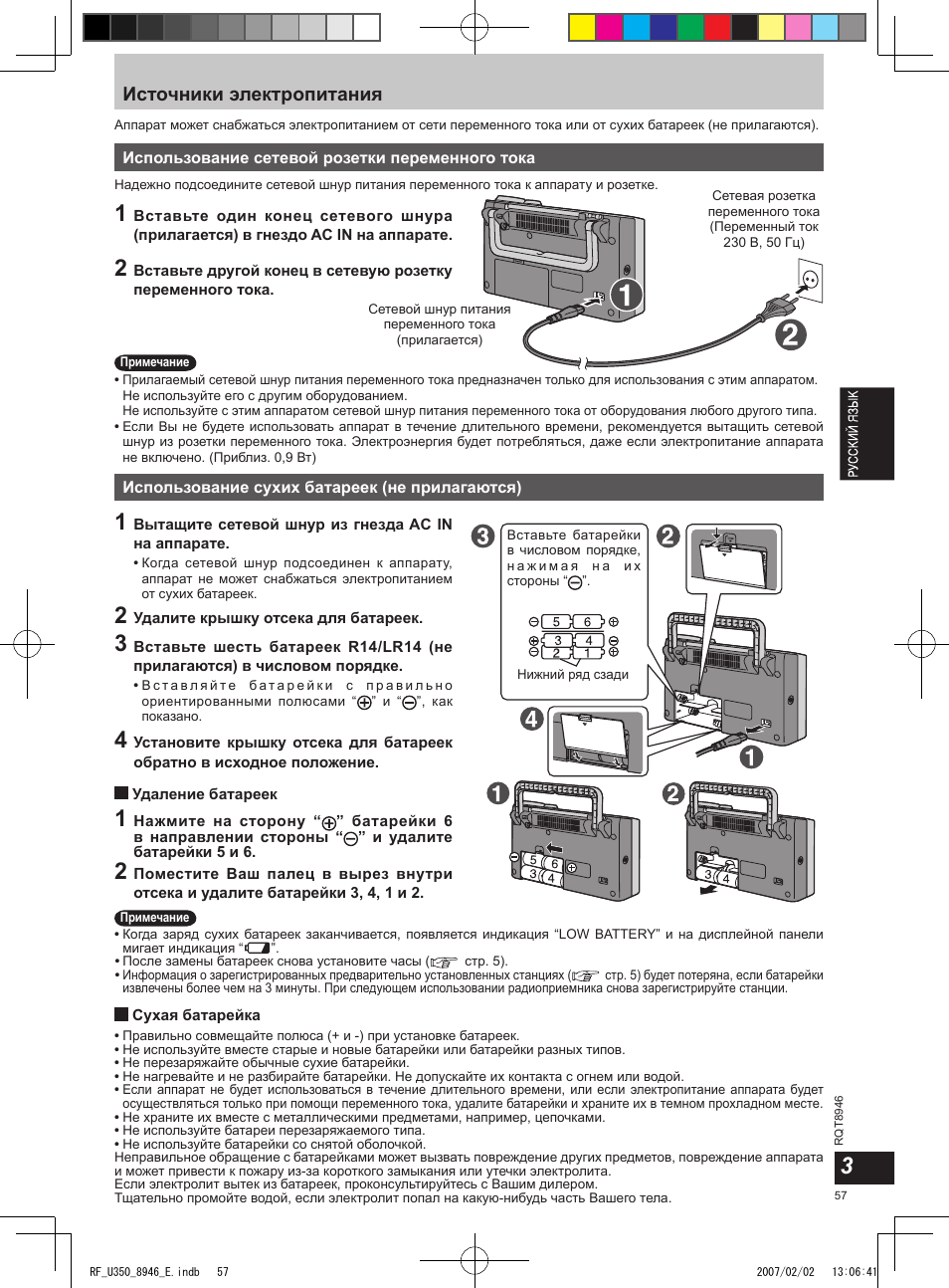 Источники электропитания | Panasonic RFU350 User Manual | Page 57 / 80