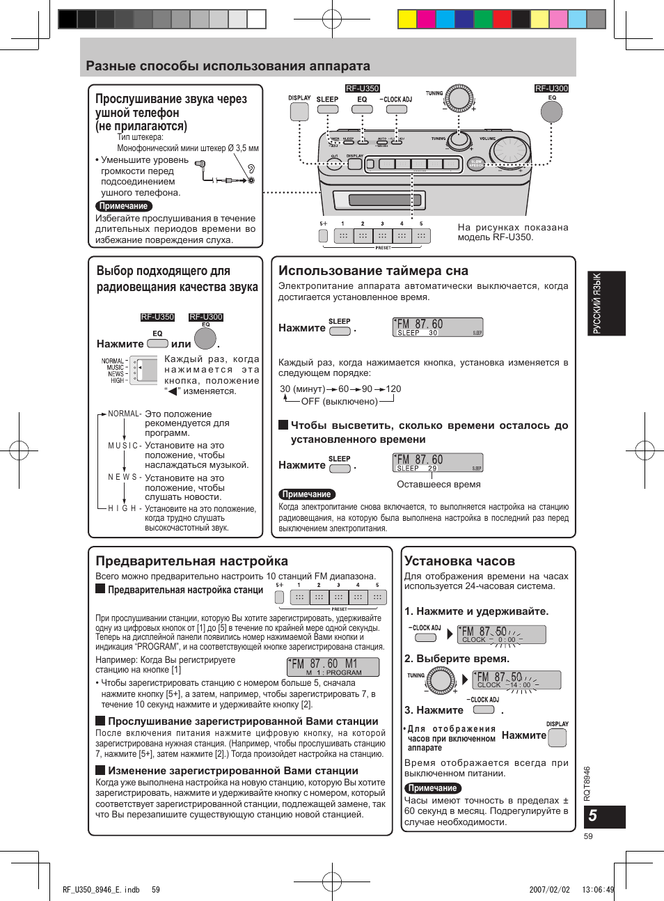 Выбор подходящего для радиовещания качества звука, Использование таймера сна, Предварительная настройка | Установка часов, Разные способы использования аппарата | Panasonic RFU350 User Manual | Page 59 / 80
