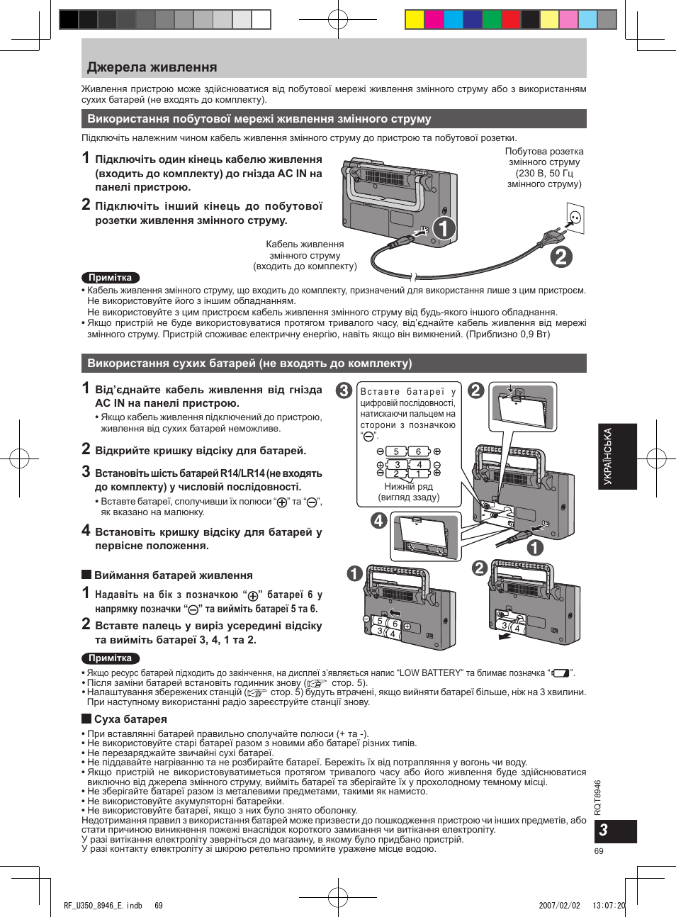 Джерела живлення | Panasonic RFU350 User Manual | Page 69 / 80