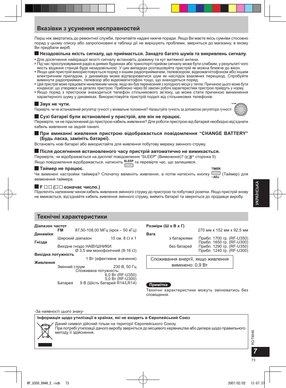 Вказівки з усунення несправностей, Технічні характеристики | Panasonic RFU350 User Manual | Page 73 / 80