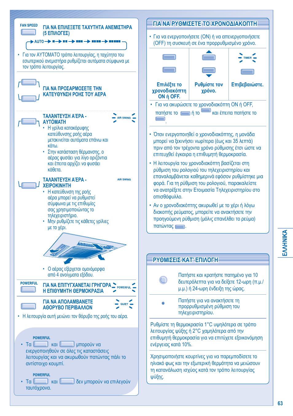 Panasonic KITE18HB4EA User Manual | Page 63 / 76