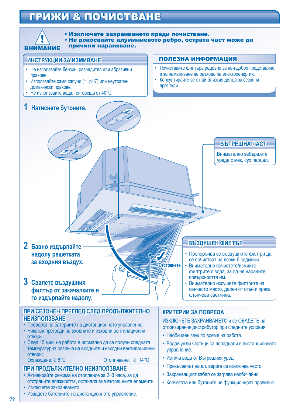 Грижи & почистване, Бавно издърпайте, Натиснете бутоните | Panasonic KITE18HB4EA User Manual | Page 72 / 76