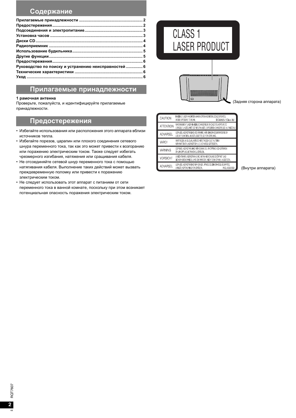 Class 1 laser product | Panasonic RCCD350 User Manual | Page 44 / 64