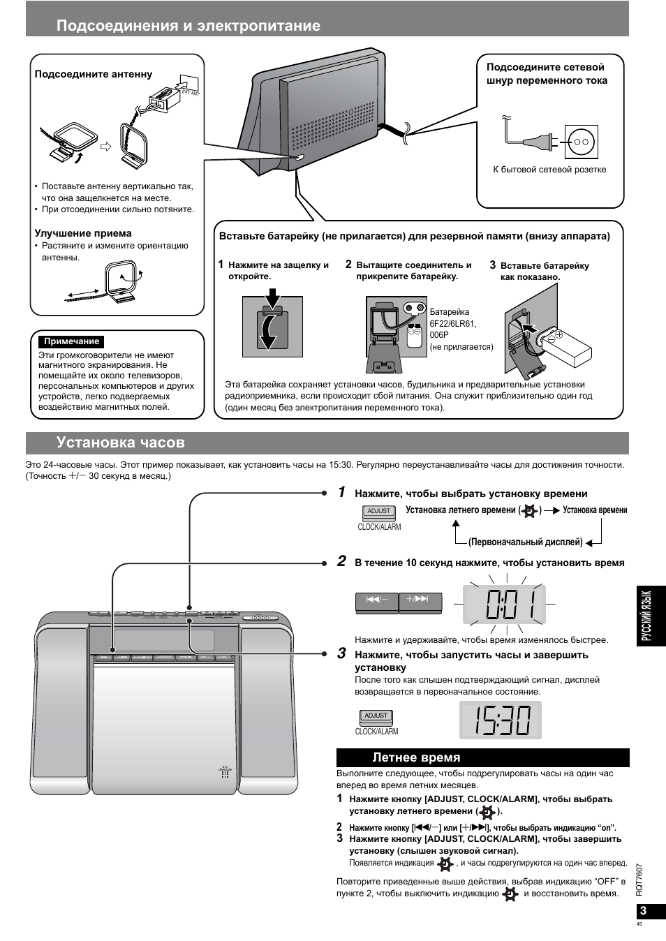 Подсоединения и электропитание установка часов, Ру сск ий язык, Летнее время | Panasonic RCCD350 User Manual | Page 45 / 64