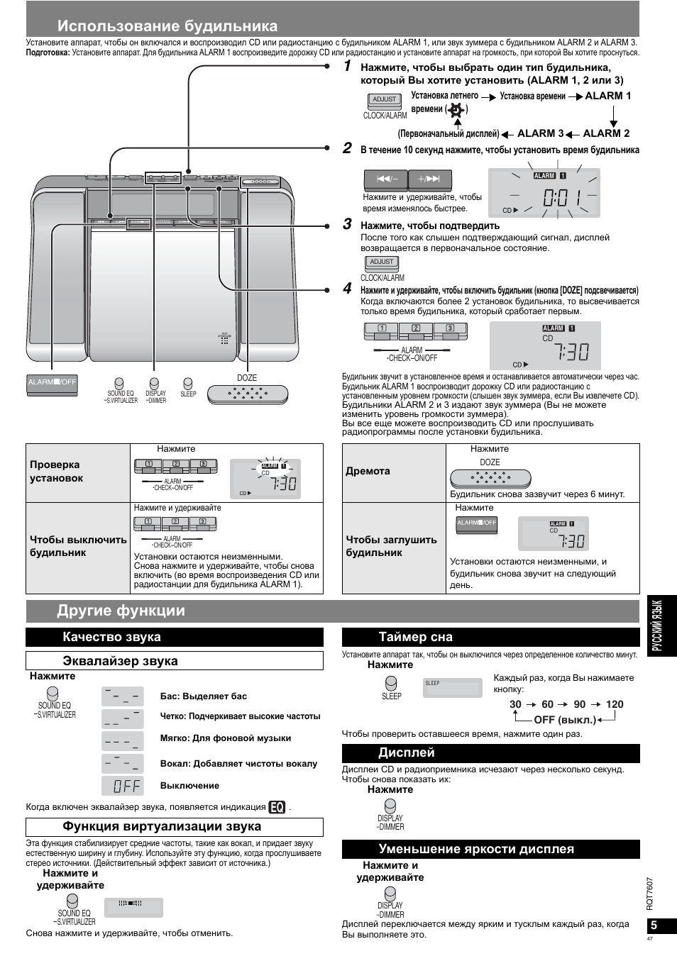 Использование будильника, Другие функции, Ру сск ий язык | Таймер сна дисплей уменьшение яркости дисплея | Panasonic RCCD350 User Manual | Page 47 / 64