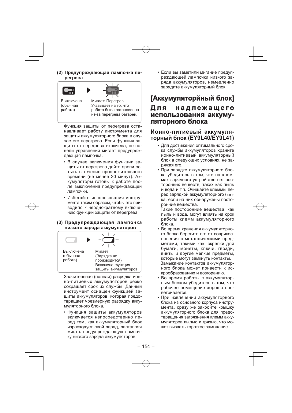 Panasonic EY4541 User Manual | Page 154 / 176