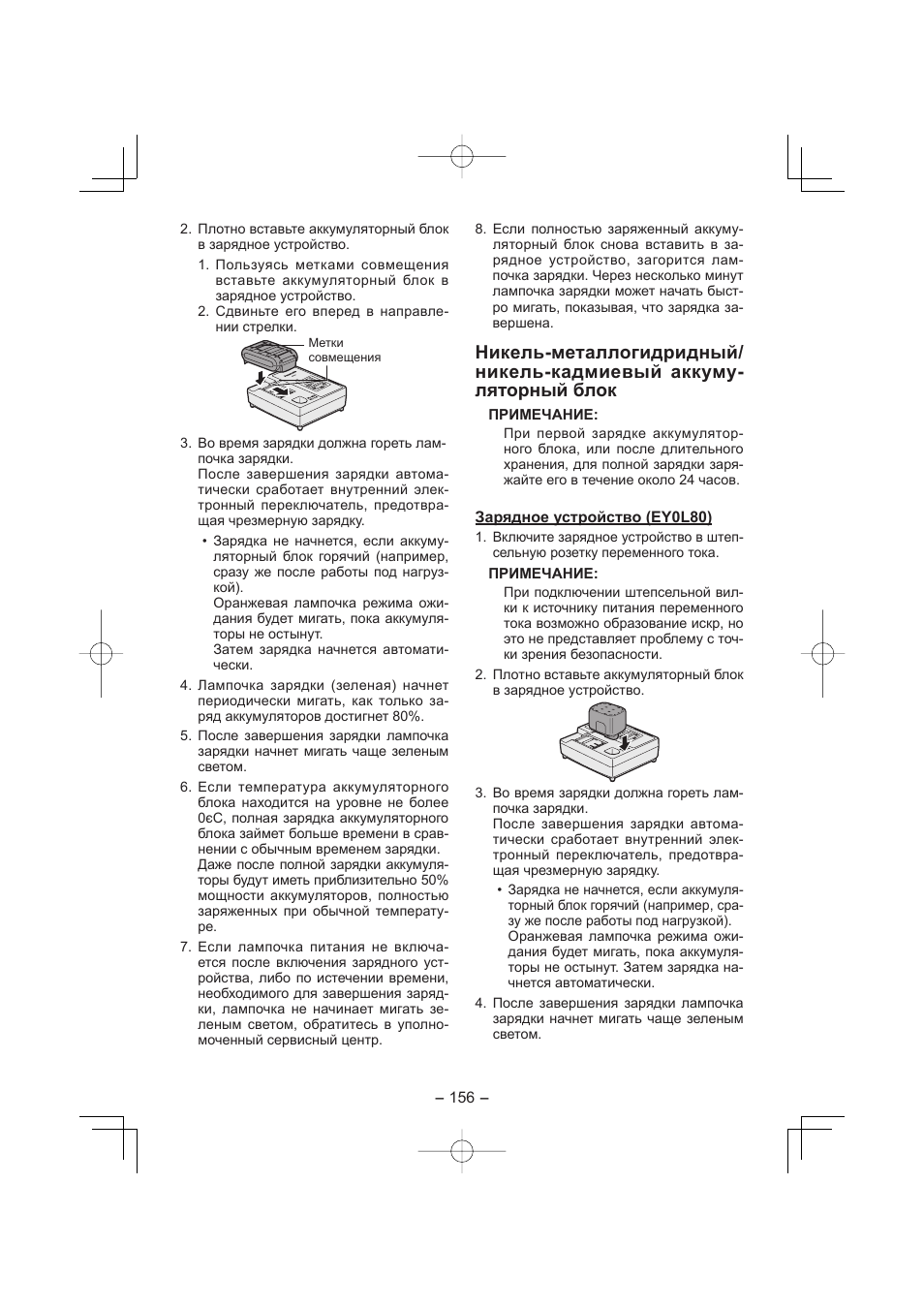 Panasonic EY4541 User Manual | Page 156 / 176