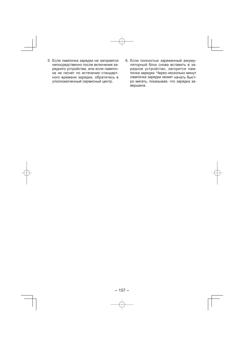 Panasonic EY4541 User Manual | Page 157 / 176