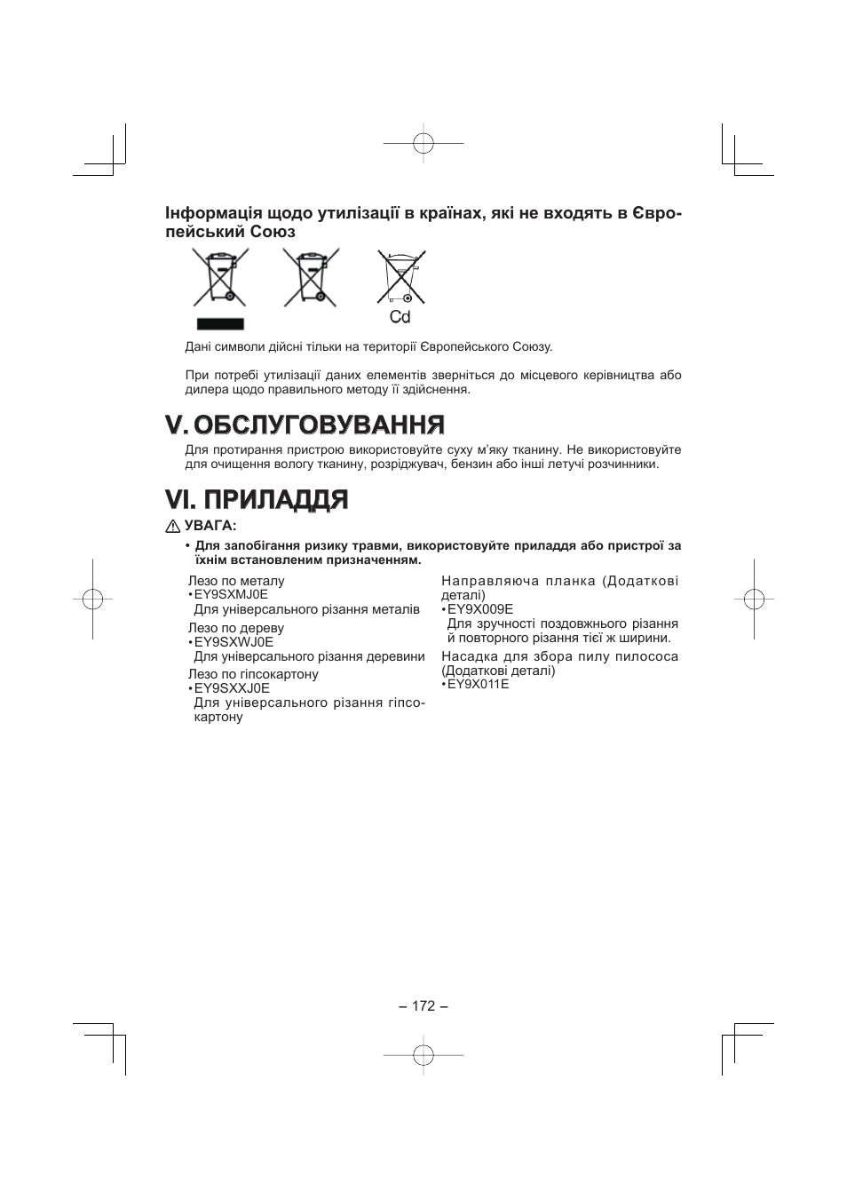 V. обслуговування, Vi. приладдя | Panasonic EY4541 User Manual | Page 172 / 176