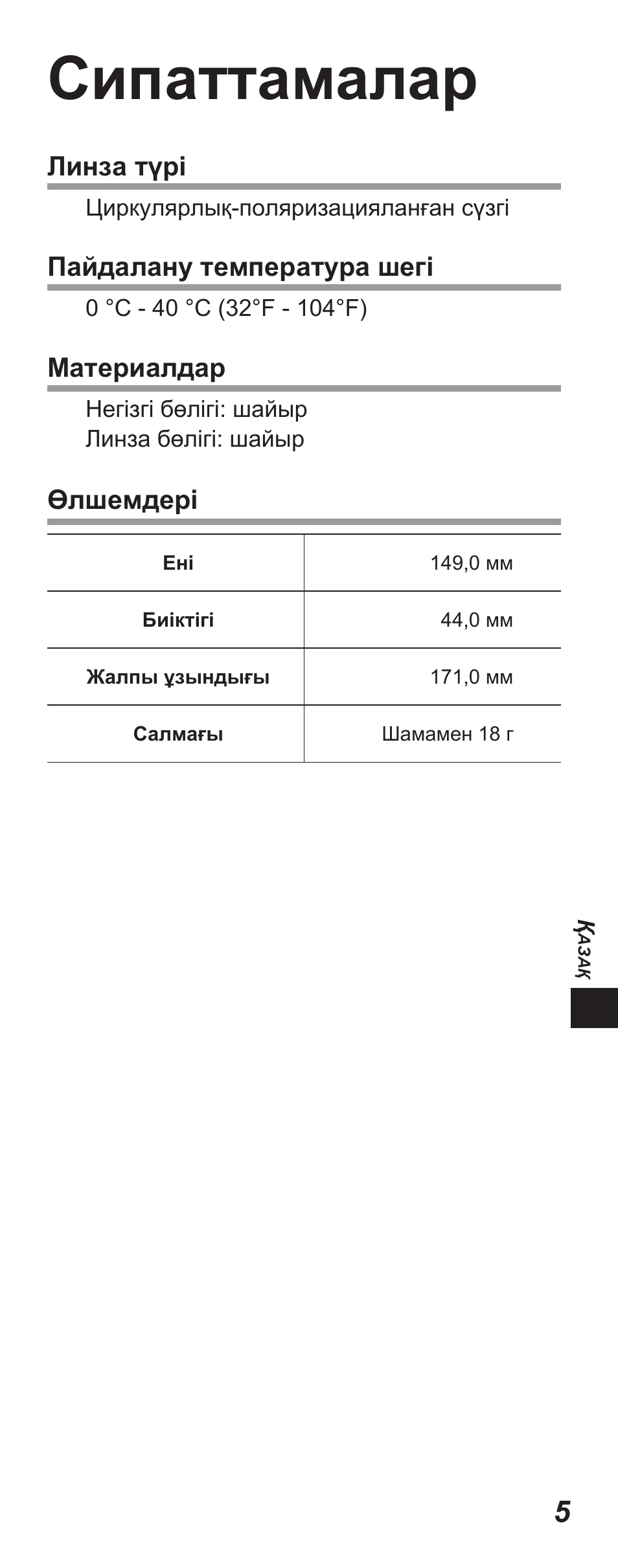 Сипаттамалар | Panasonic TYEP3D10EB User Manual | Page 31 / 102