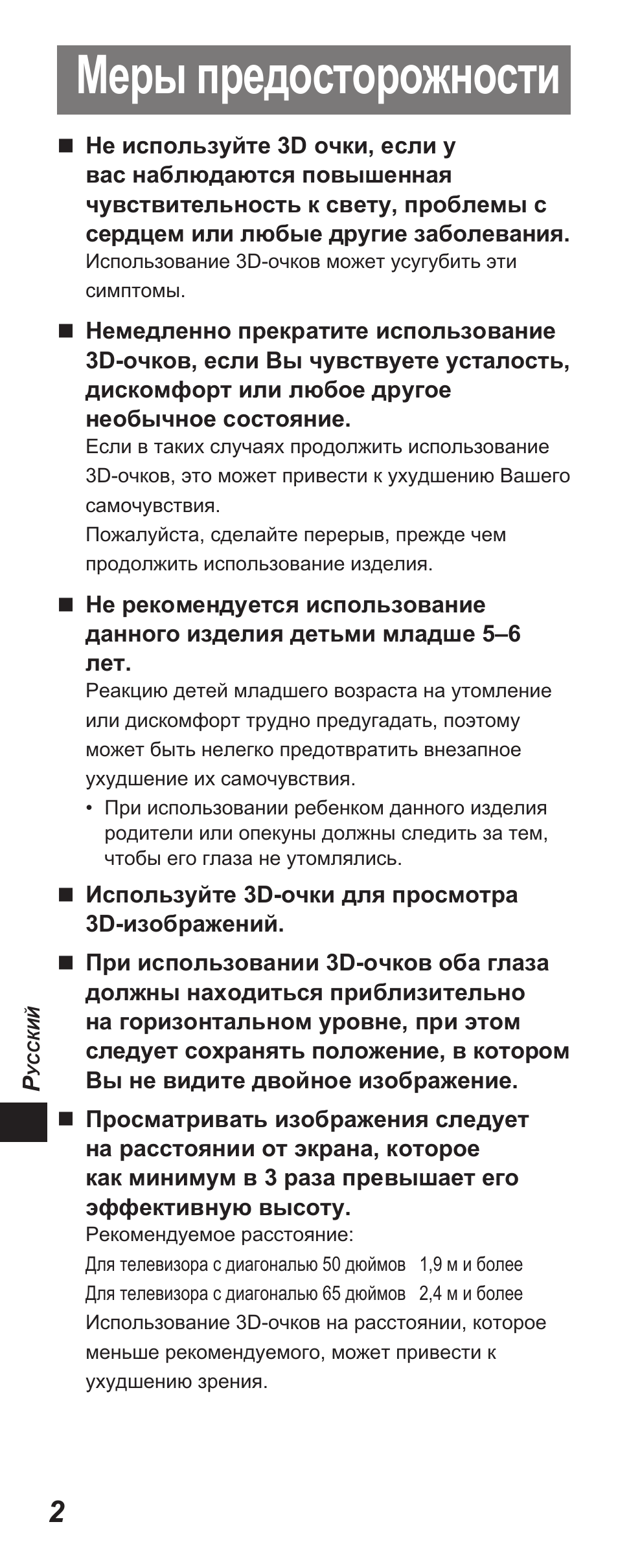 Меры предосторожности | Panasonic TYEP3D10EB User Manual | Page 38 / 102