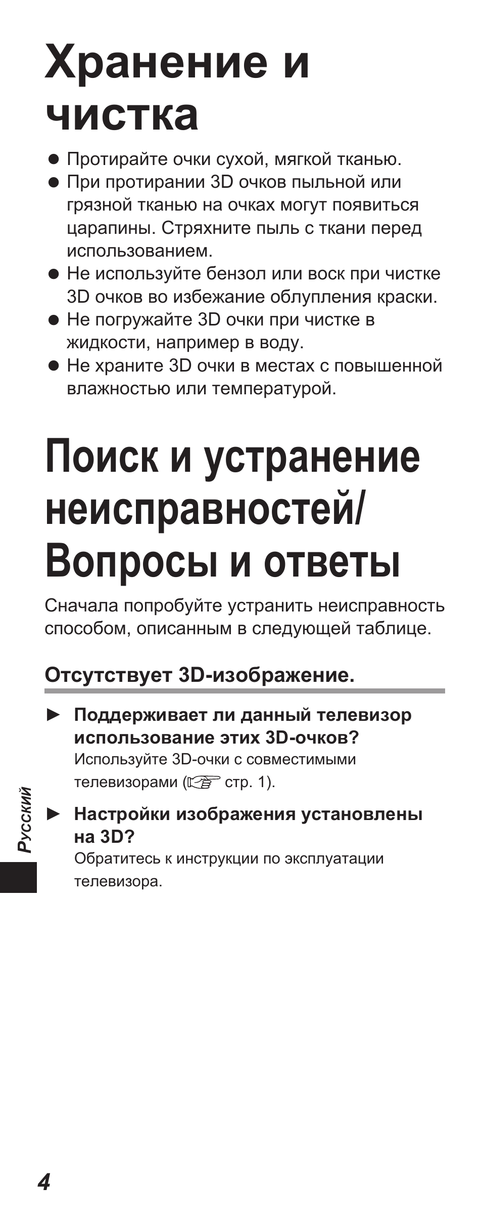 Хранение и чистка | Panasonic TYEP3D10EB User Manual | Page 40 / 102