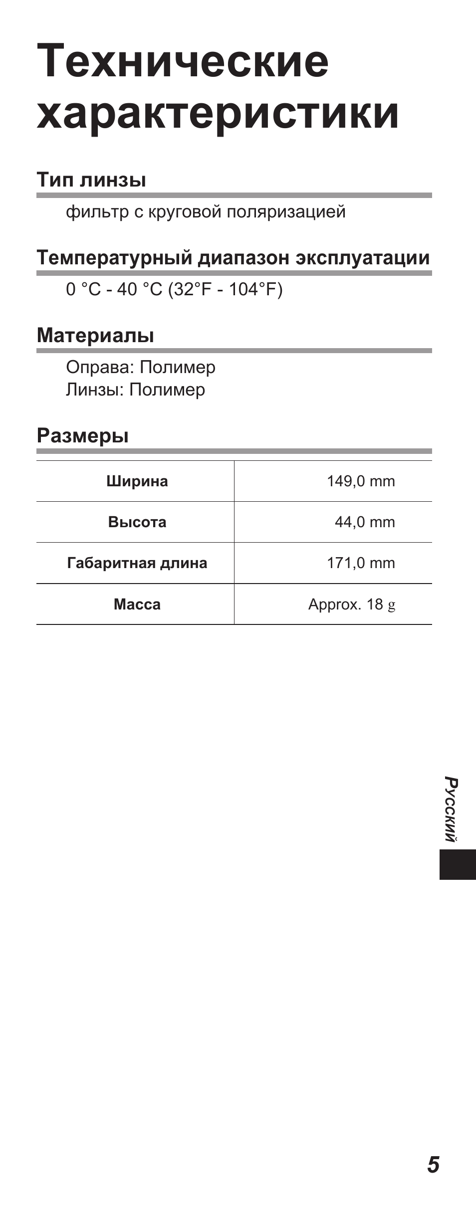 Технические характеристики | Panasonic TYEP3D10EB User Manual | Page 41 / 102