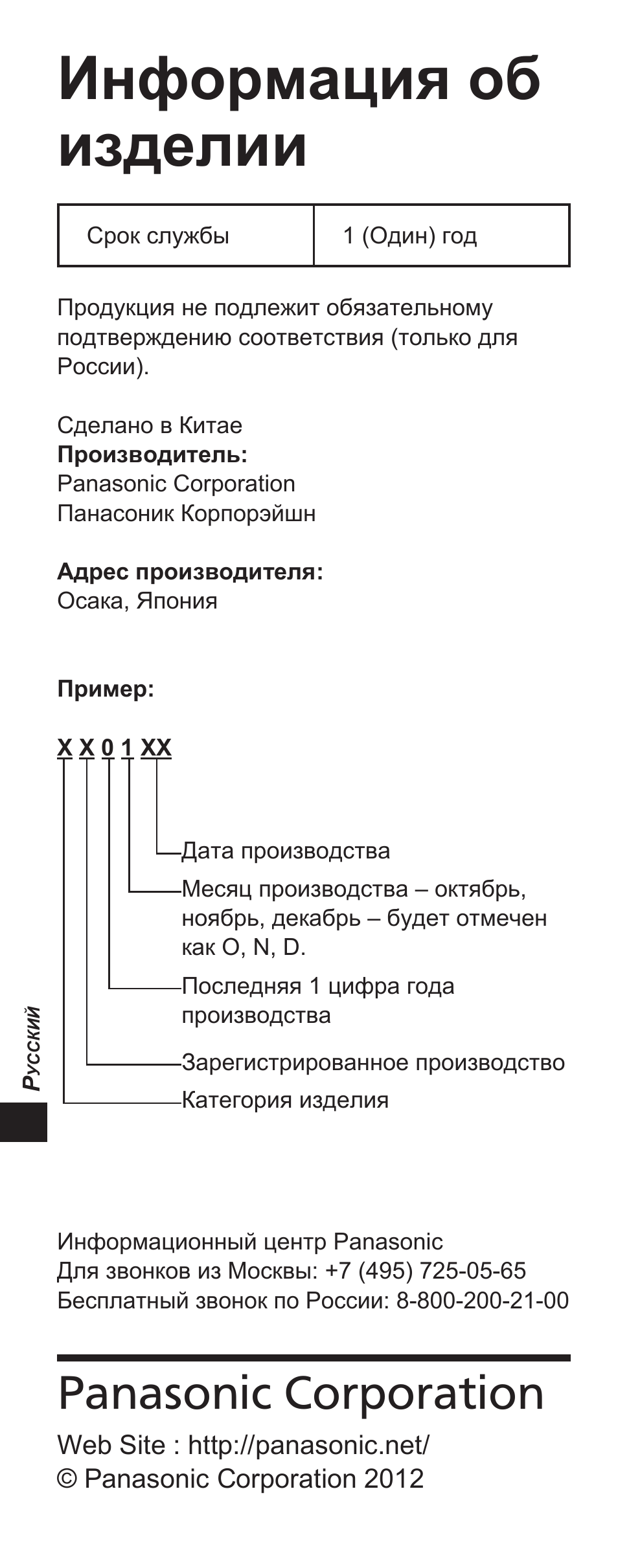 Информация об изделии, Panasonic corporation | Panasonic TYEP3D10EB User Manual | Page 42 / 102