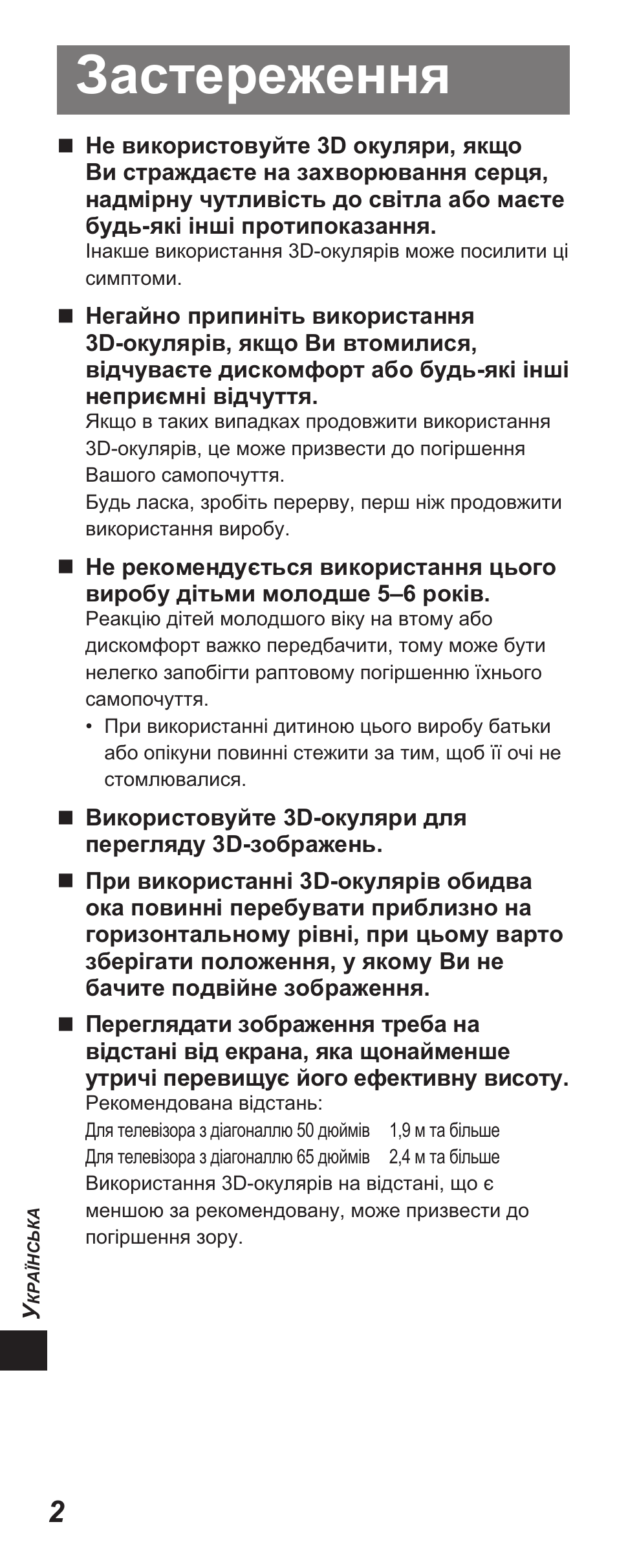 Застереження | Panasonic TYEP3D10EB User Manual | Page 56 / 102